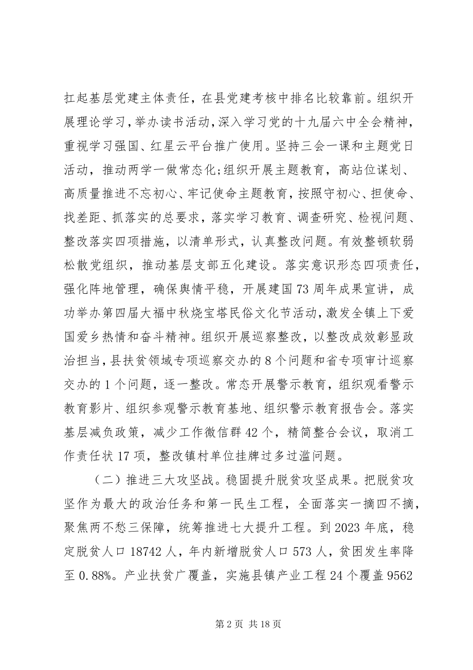 2023年在全镇经济工作会议上的致辞材料.docx_第2页