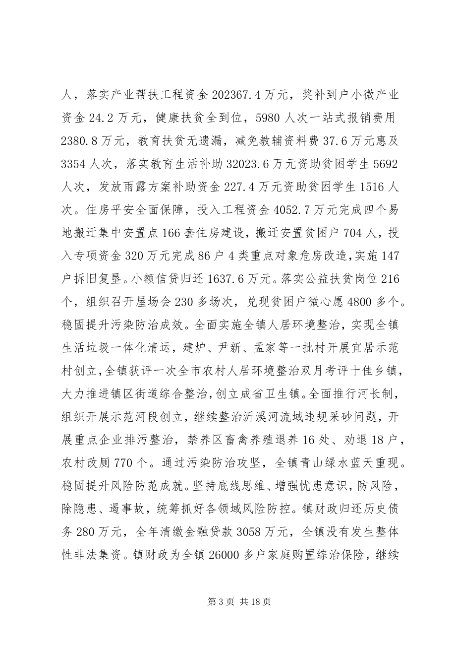 2023年在全镇经济工作会议上的致辞材料.docx_第3页