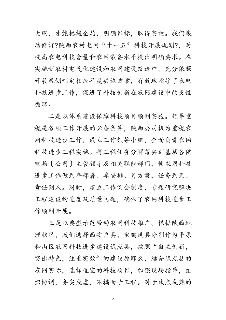 2023年规范管理 求实创新 推进农电又好又快发展范文.doc_第2页