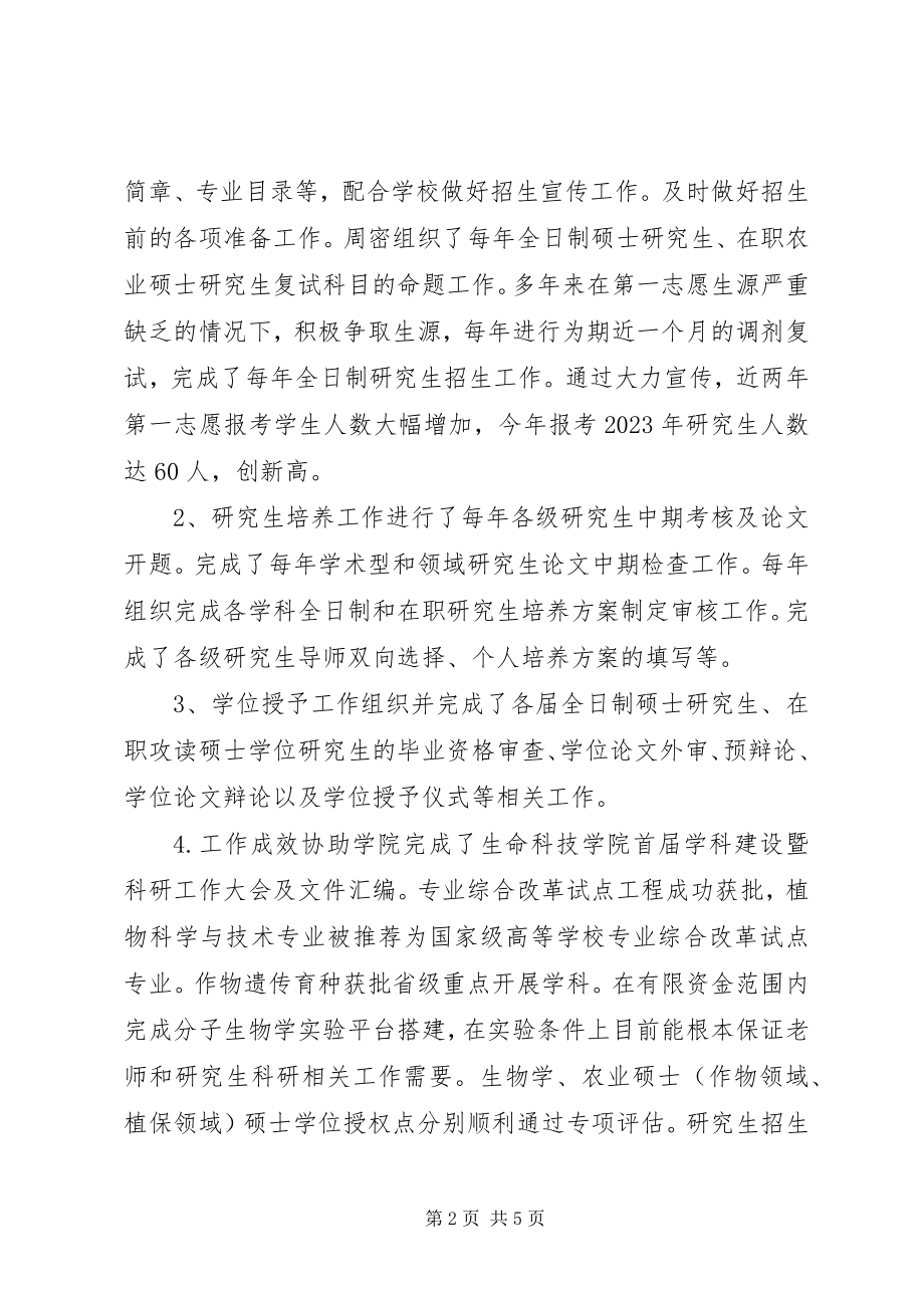 2023年XX学院副院长任期述职总结新编.docx_第2页