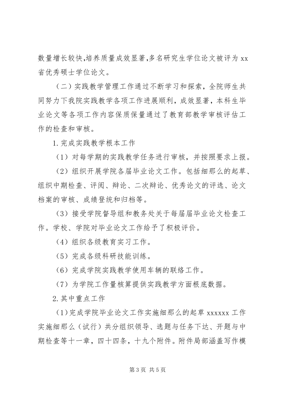 2023年XX学院副院长任期述职总结新编.docx_第3页