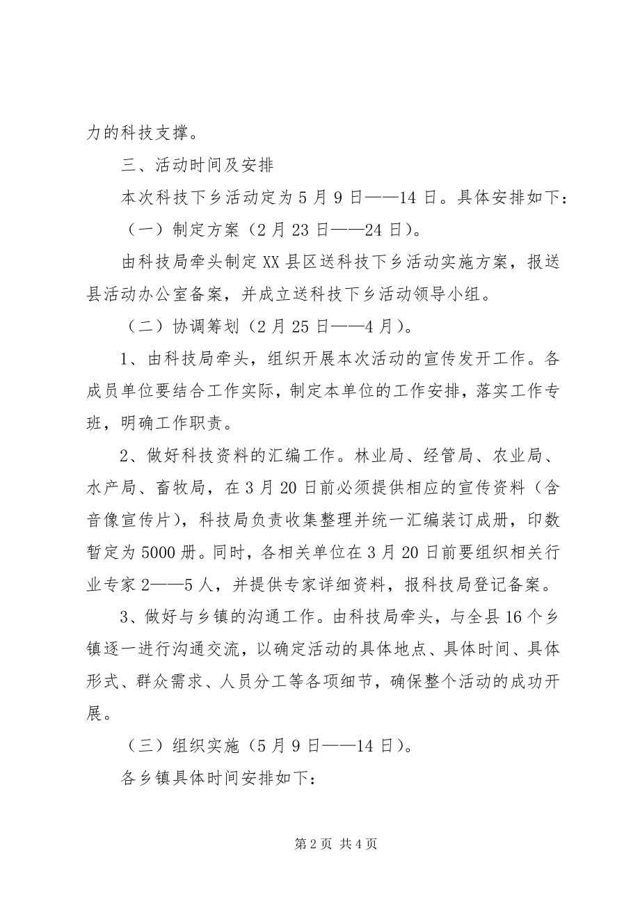 2023年科技下乡活动心得.docx_第2页