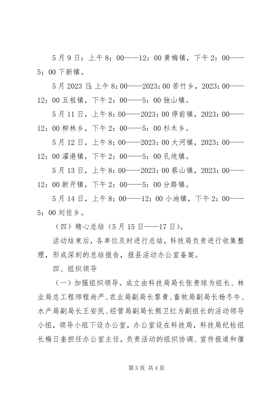 2023年科技下乡活动心得.docx_第3页