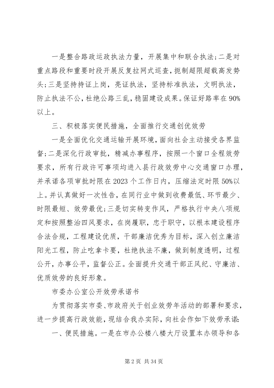 2023年服务群众公开承诺书大全.docx_第2页