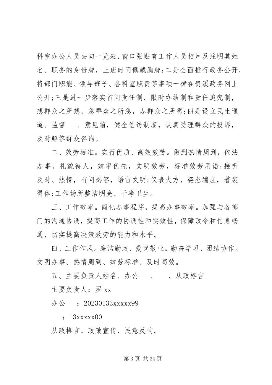 2023年服务群众公开承诺书大全.docx_第3页