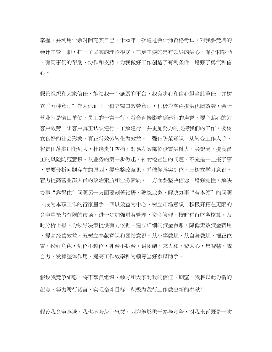 2023年会计主管竞聘书.docx_第2页