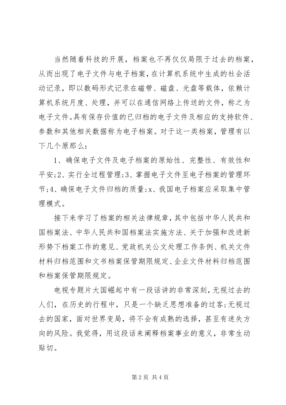 2023年档案业务人员岗位培训心得体会.docx_第2页