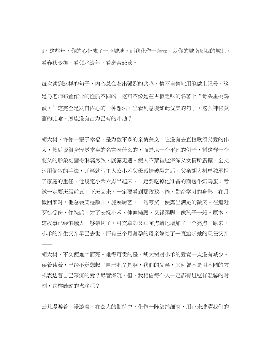 2023年《云朵经过你的城南》读后感天上有朵雨做的云.docx_第2页