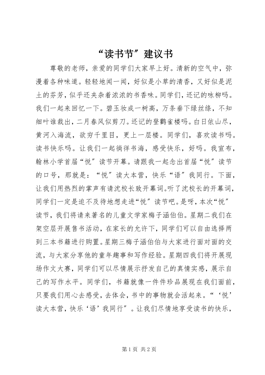 2023年读书节倡议书2.docx_第1页