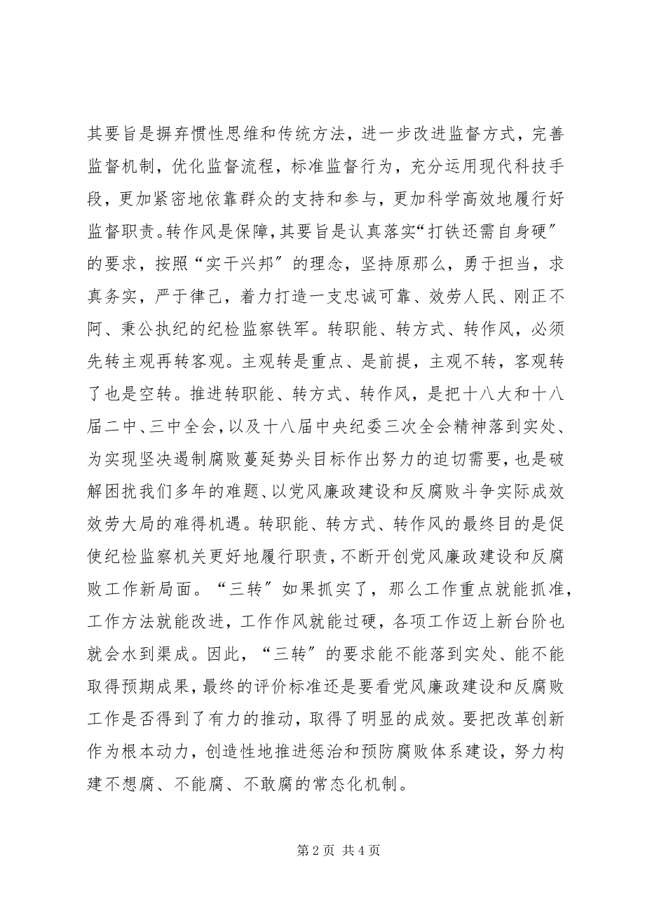 2023年学习三转心得体会.docx_第2页