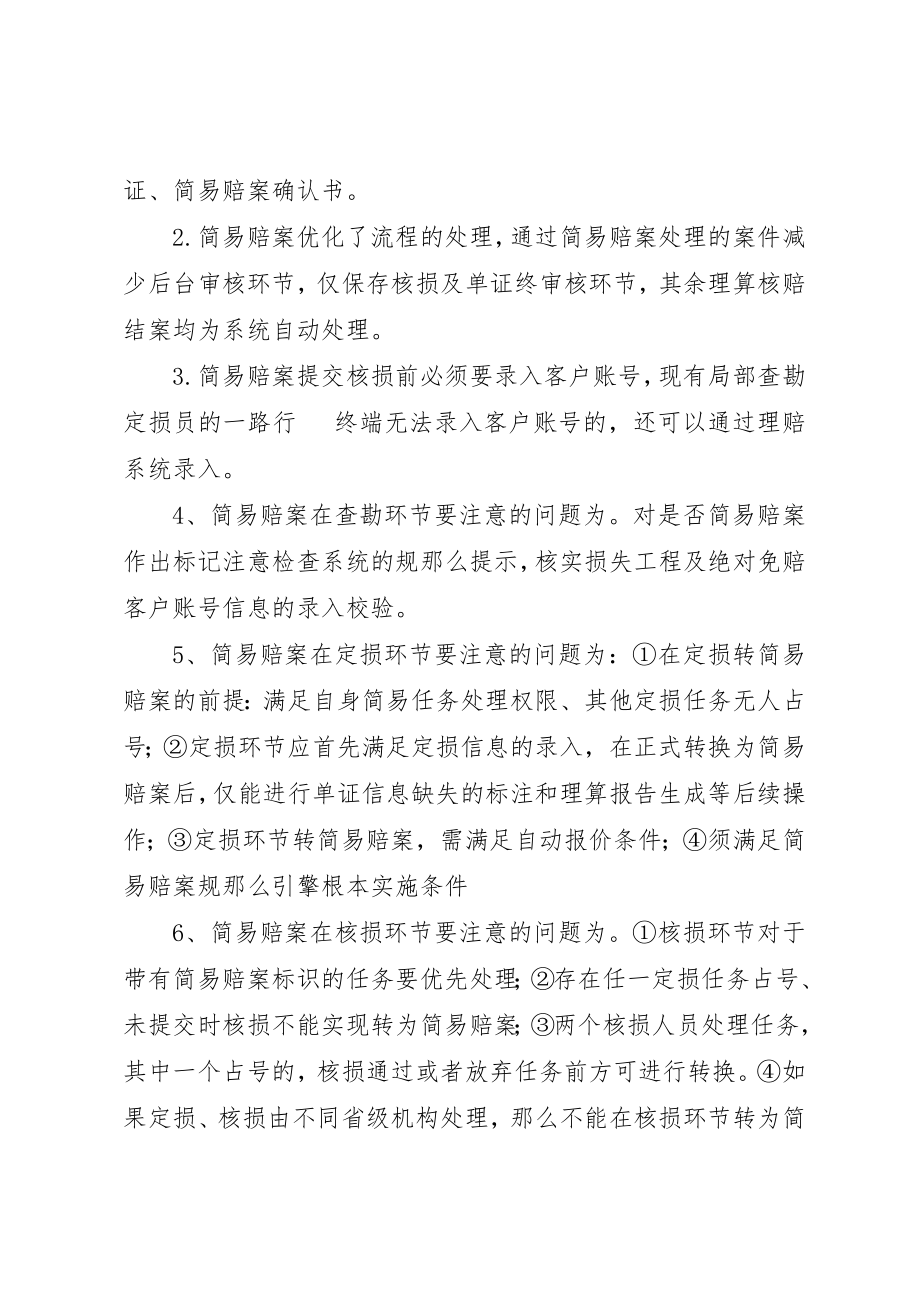 2023年车物核损员个人工作总结新编.docx_第2页