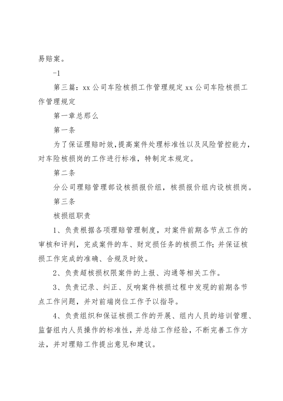 2023年车物核损员个人工作总结新编.docx_第3页