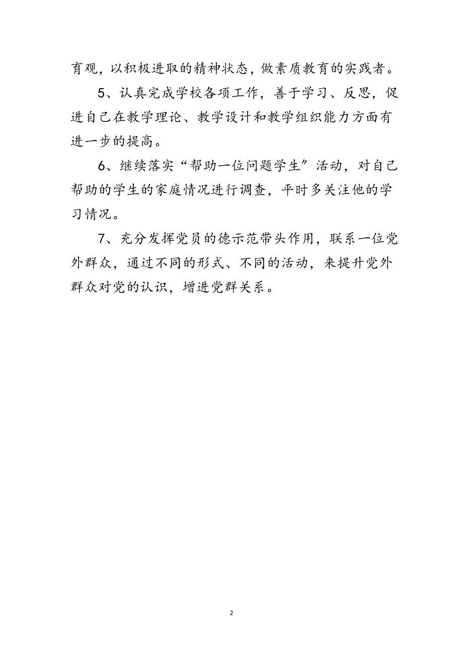 2023年年教师创先争优整改方案范文.doc_第2页