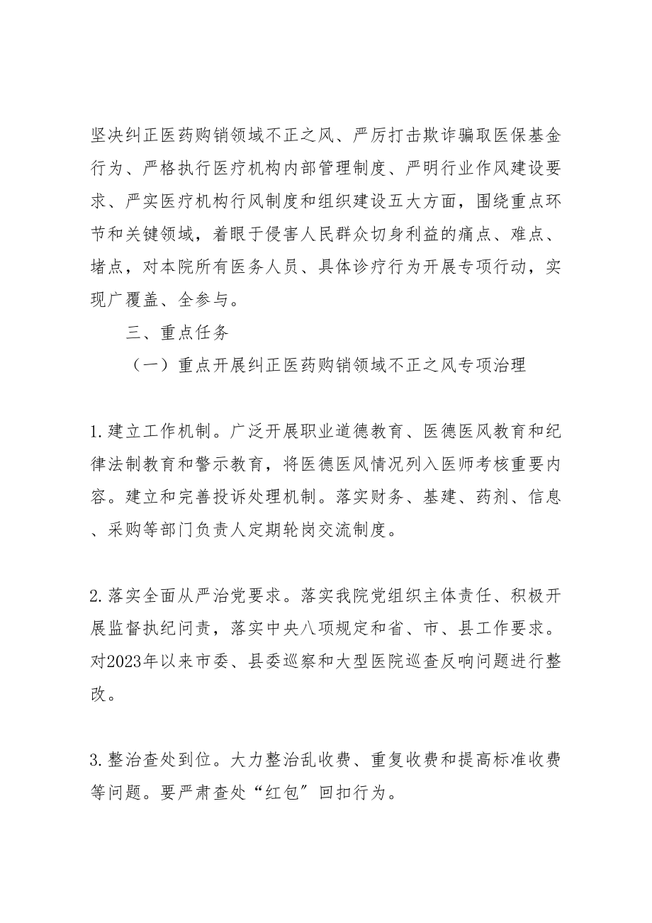 2023年乡卫生院作风整治专项行动方案.doc_第2页