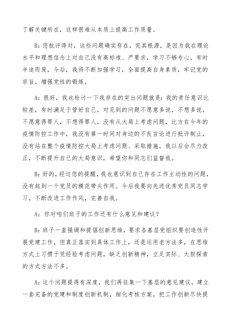 2023年民主生活会组织生活会党员谈心谈话记录.docx_第2页