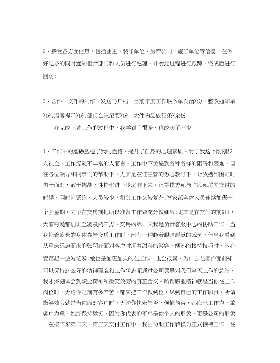 2023年精选客服心得体会范文.docx_第2页