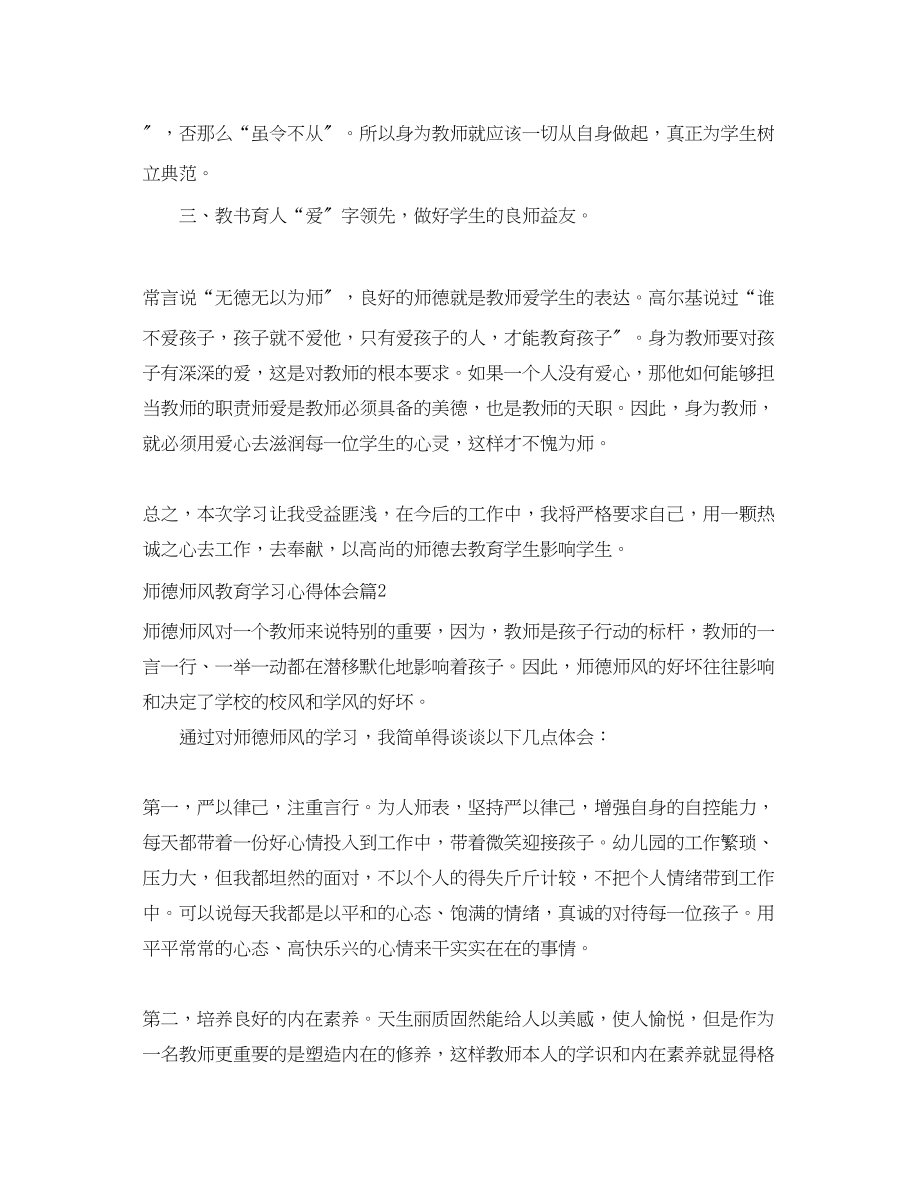 2023年师德师风教育学习心得体会2.docx_第2页