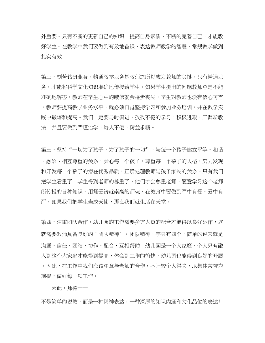 2023年师德师风教育学习心得体会2.docx_第3页