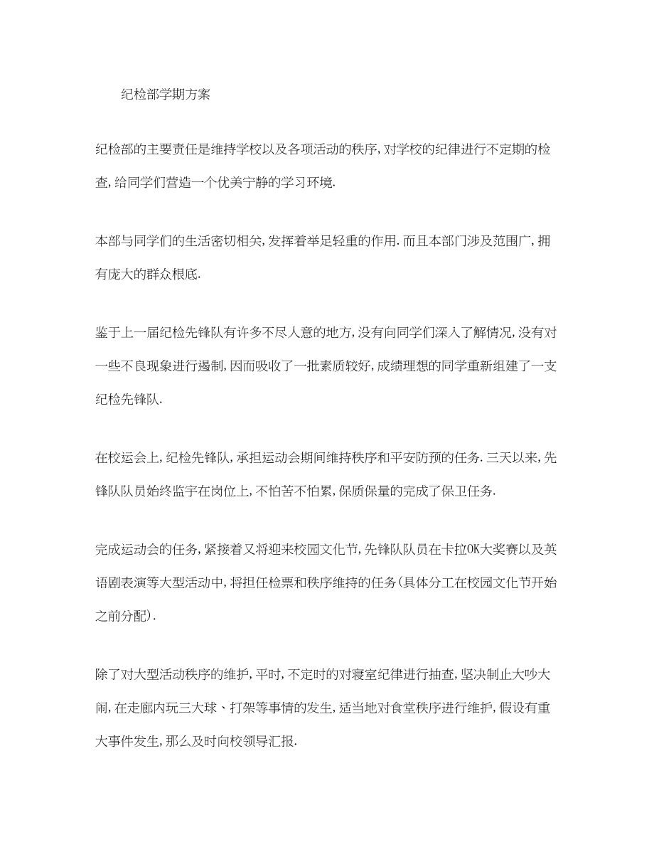 2023年学习部干事工作计划.docx_第2页