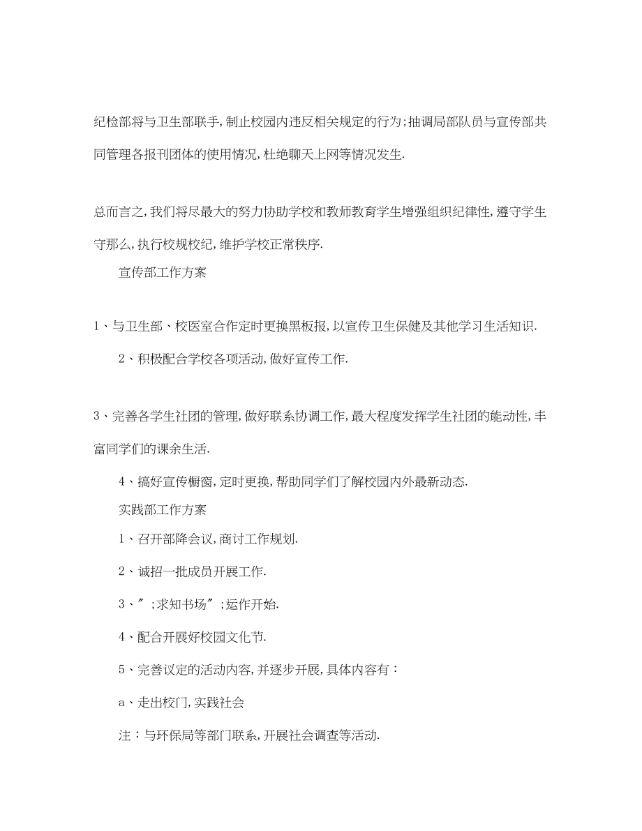 2023年学习部干事工作计划.docx_第3页