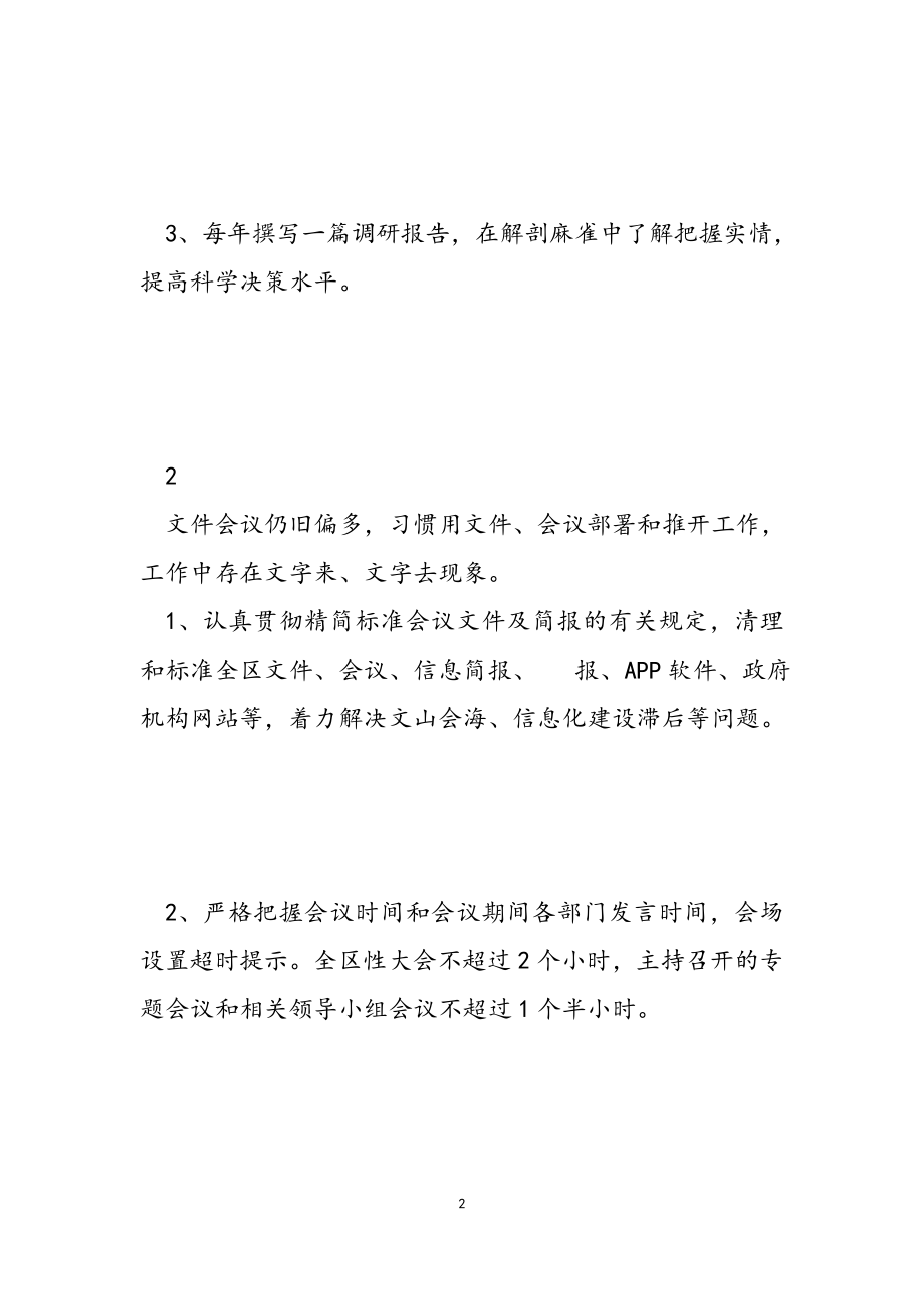 2023年区领导干部个人整改清单.doc_第2页