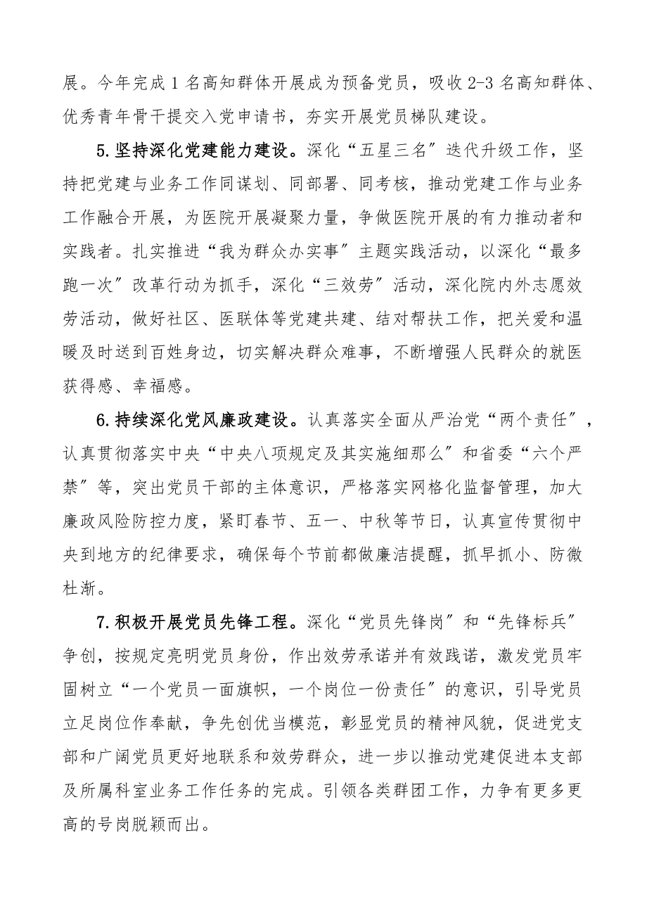 2023年医院党支部工作计划党建工作安排思路.docx_第3页