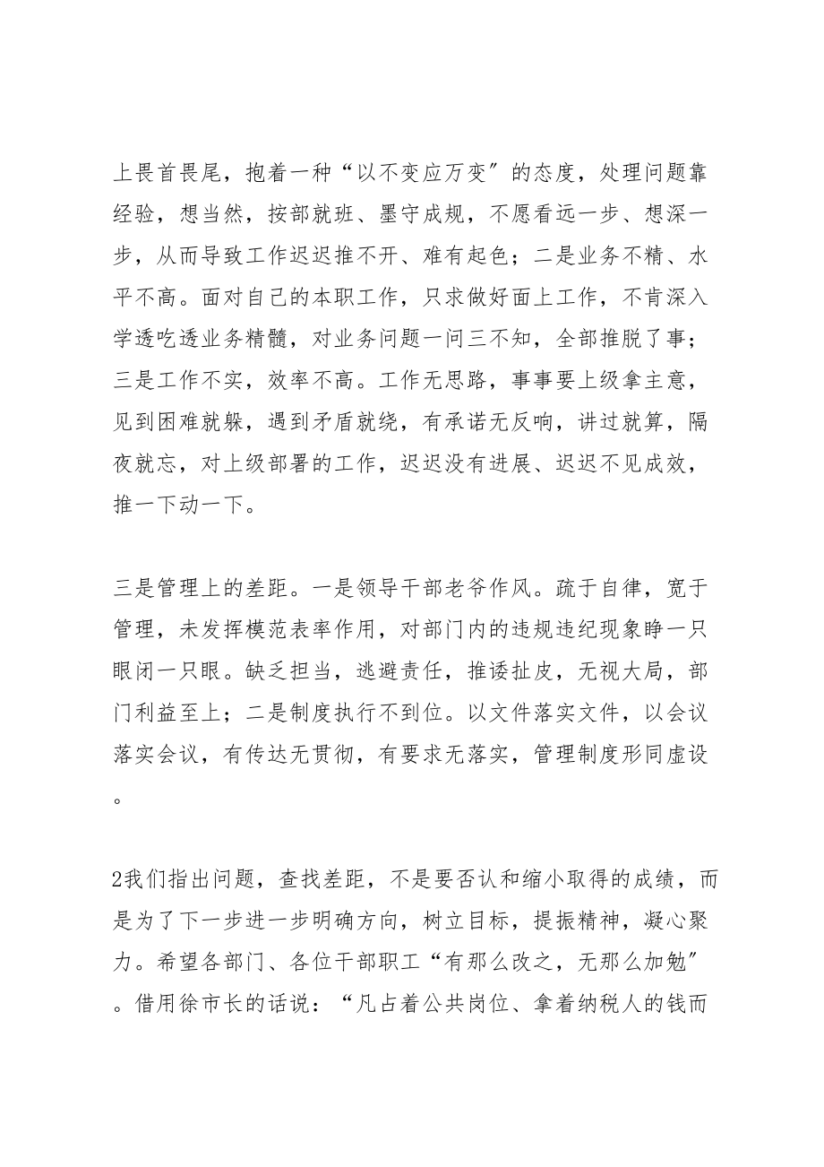 2023年在廉政风险防控机制建设工作动员会上的致辞.doc_第3页