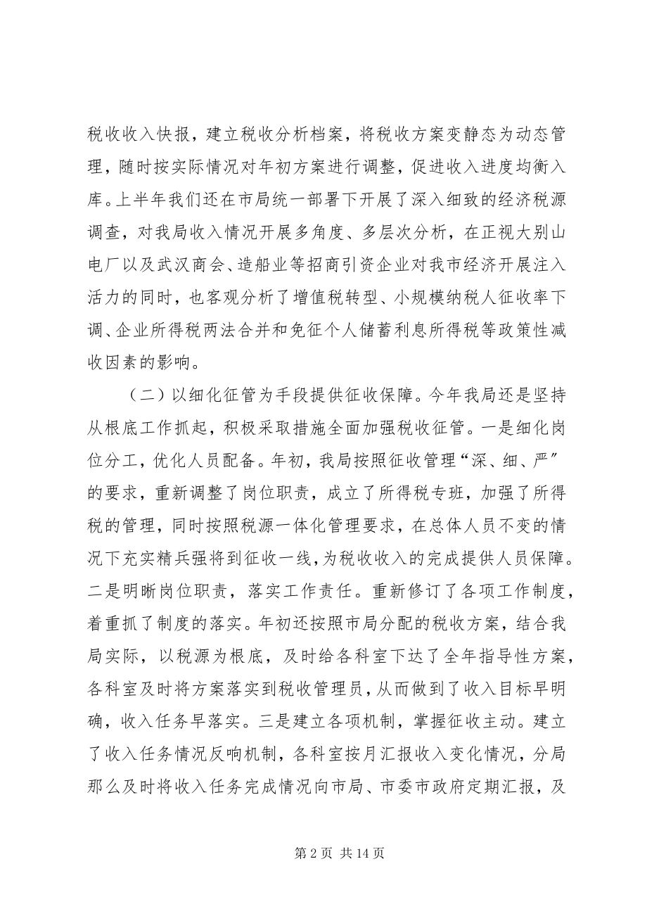 2023年国税局直属税务分局半工作小结.docx_第2页