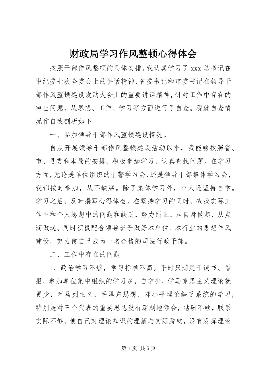 2023年财政局学习作风整顿心得体会.docx_第1页