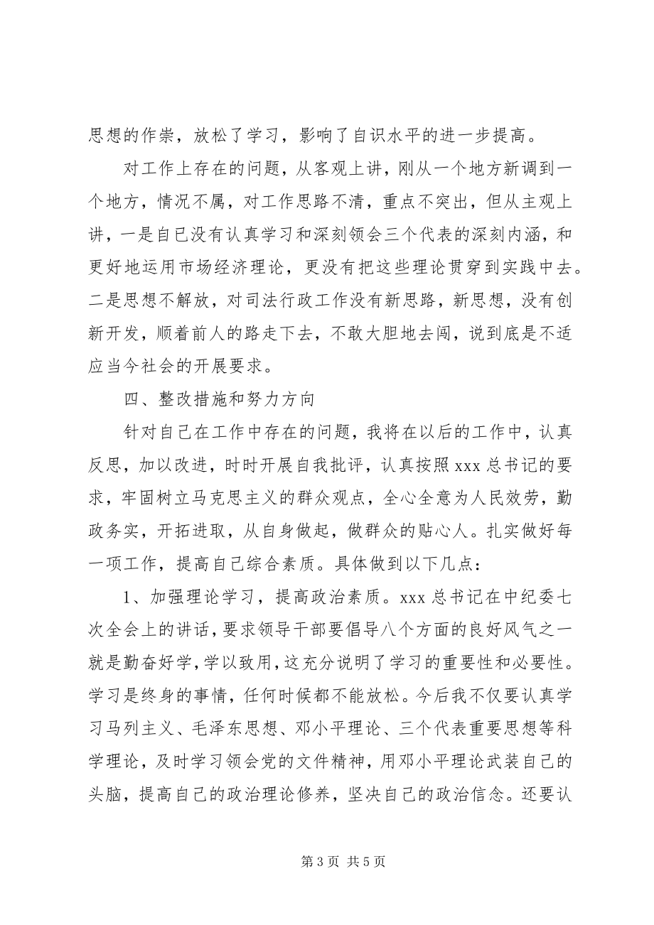 2023年财政局学习作风整顿心得体会.docx_第3页