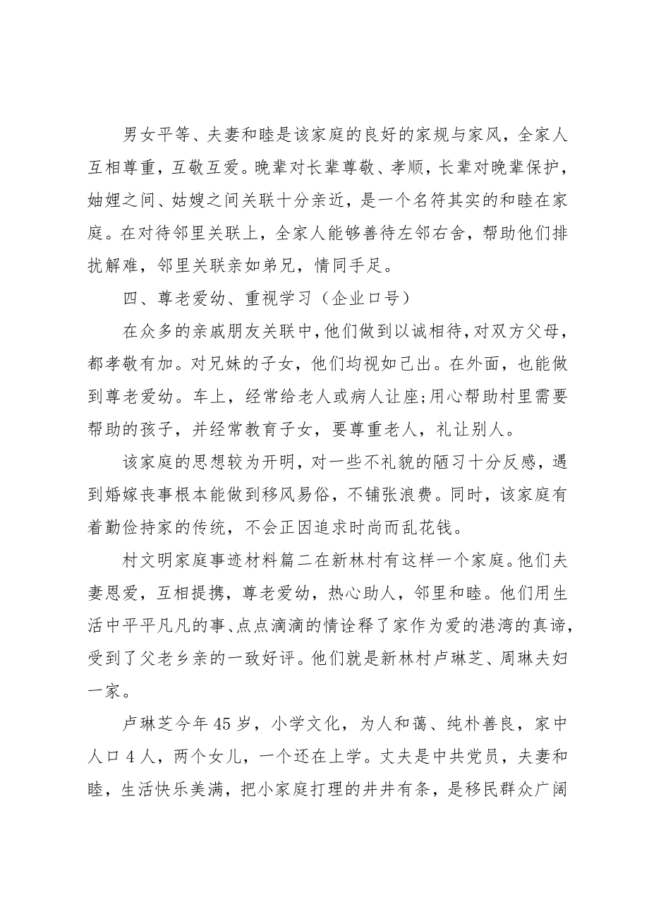 2023年村文明家庭事迹材料新编.docx_第2页