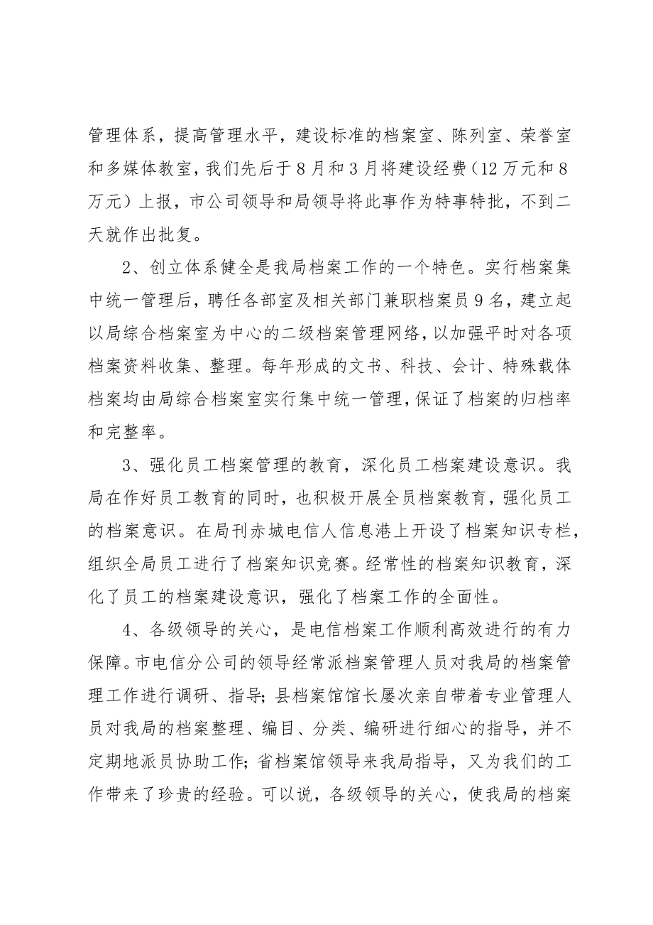 2023年档案管理典型集体事迹新编.docx_第2页