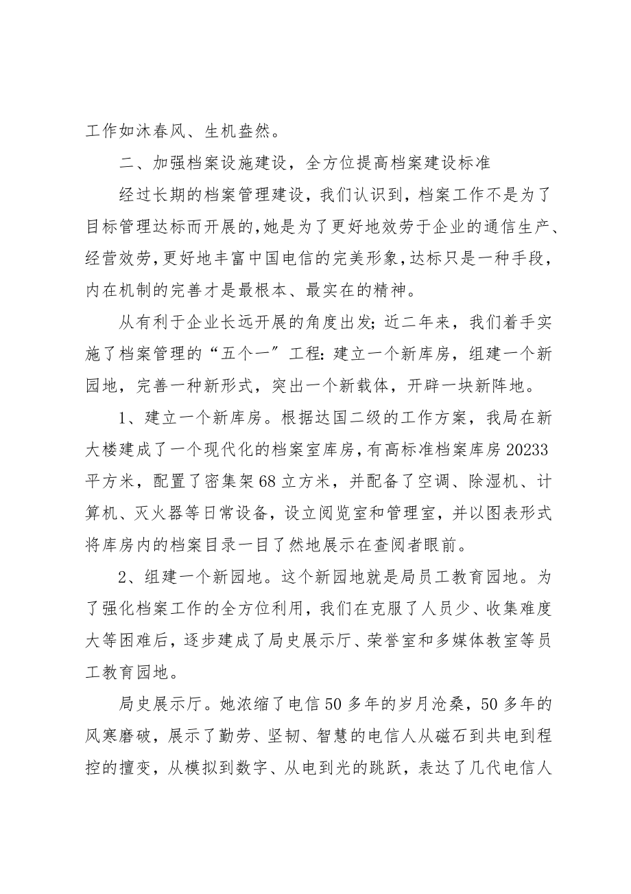 2023年档案管理典型集体事迹新编.docx_第3页