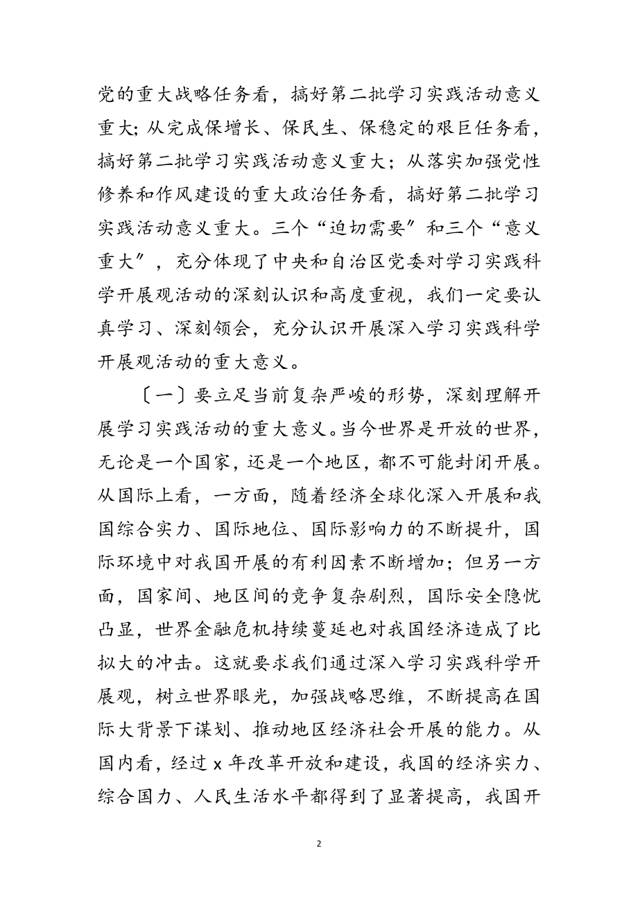 2023年党员科学发展观的动员讲话范文.doc_第2页