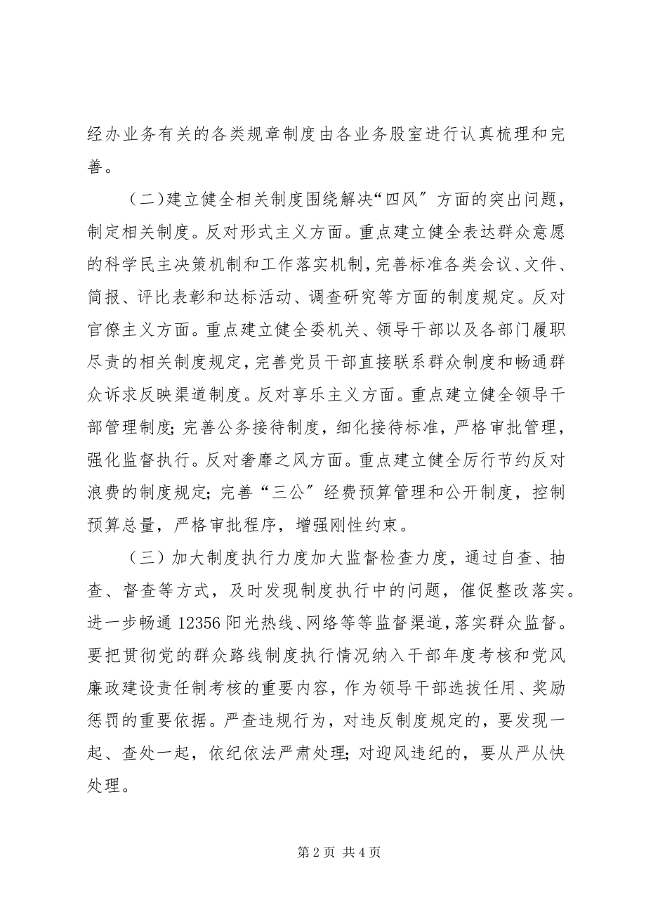 2023年计生委针对四风问题制度建设计划.docx_第2页