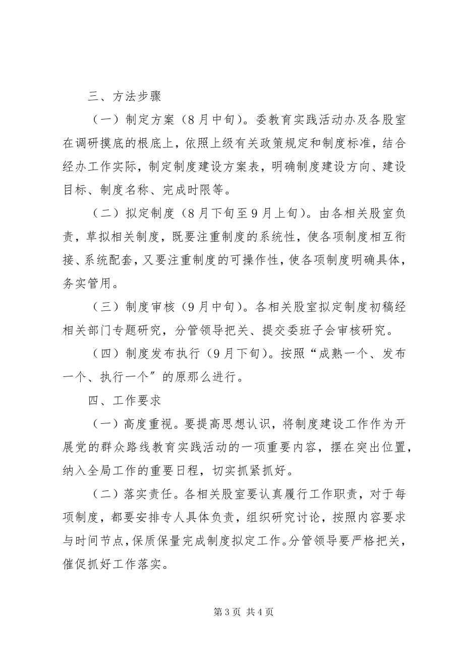 2023年计生委针对四风问题制度建设计划.docx_第3页