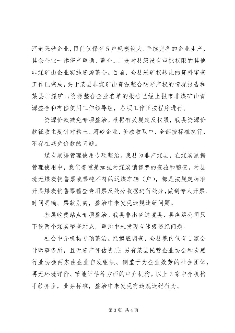 2023年专项清理工作总结.docx_第3页