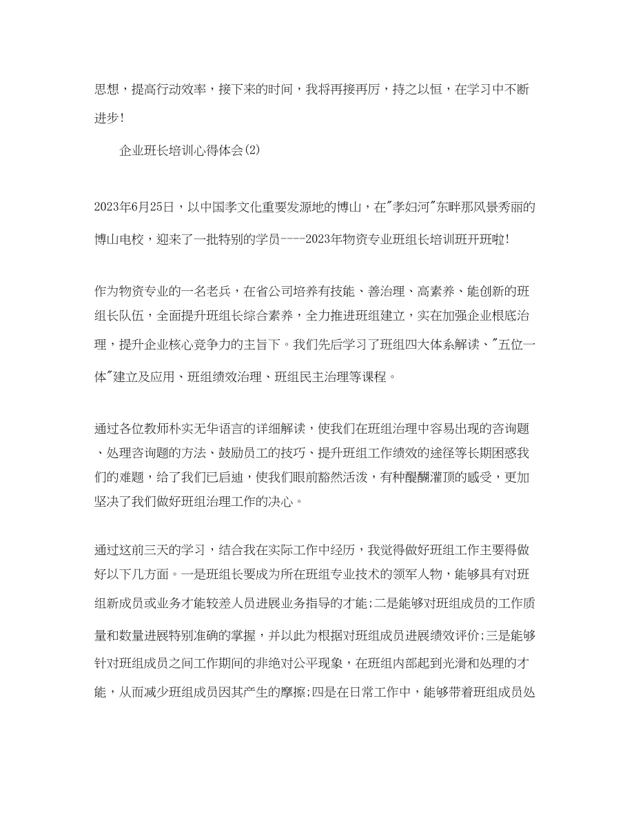 2023年企业班长培训心得体会5篇.docx_第2页