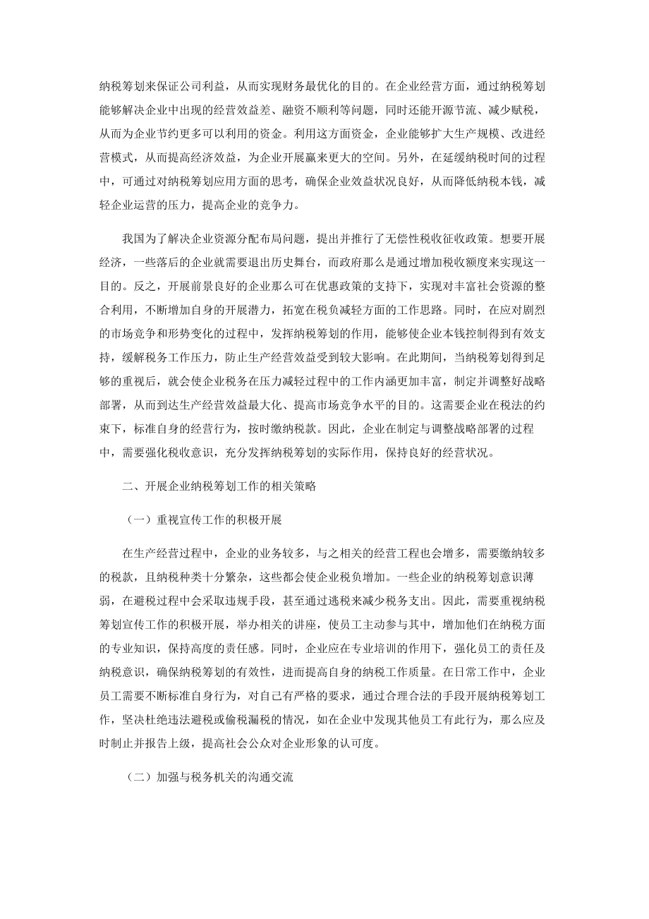 2023年浅谈纳税筹划在企业中的重要作用及对策.docx_第2页