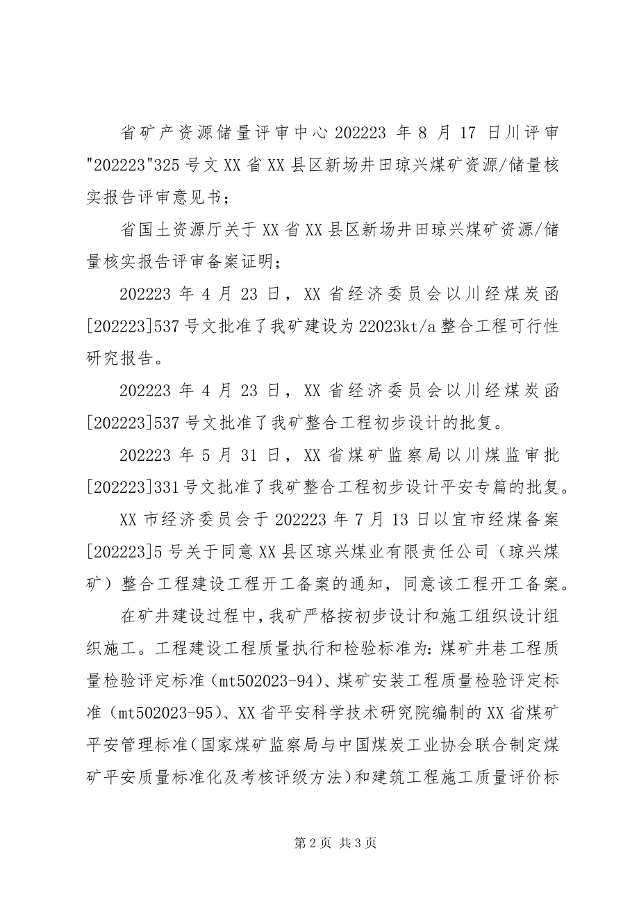 2023年琼兴整合工程申请联合试运转的请示.docx_第2页