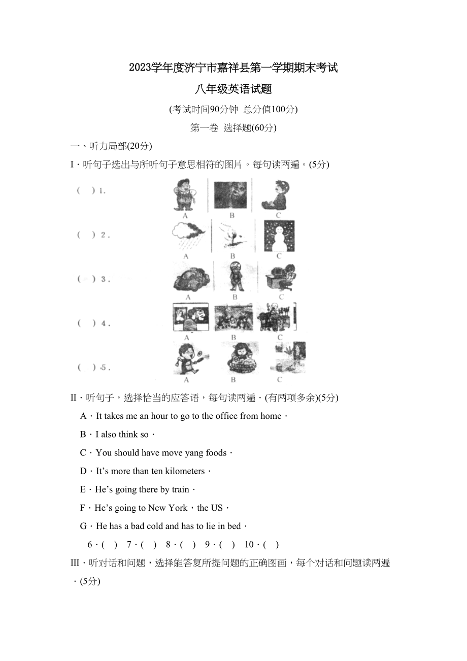 2023年度济宁市嘉祥县第一学期八年级期末考试初中英语.docx_第1页