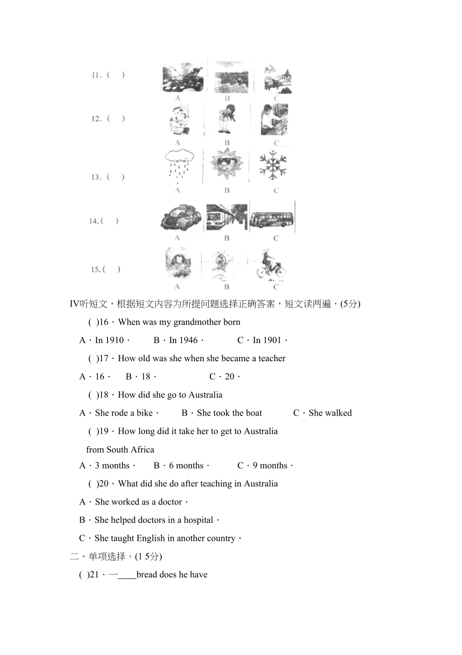 2023年度济宁市嘉祥县第一学期八年级期末考试初中英语.docx_第2页