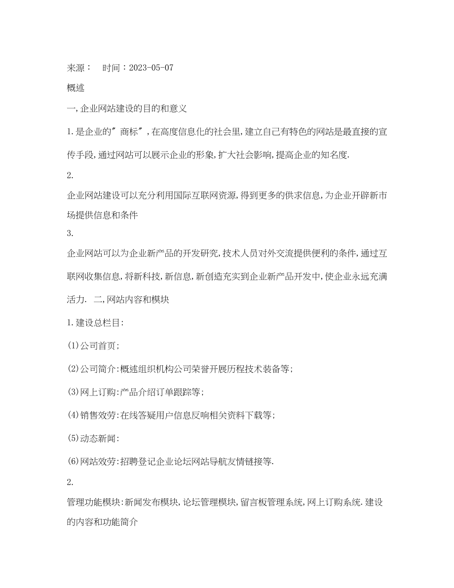 2023年b2c网站建设方案.docx_第3页