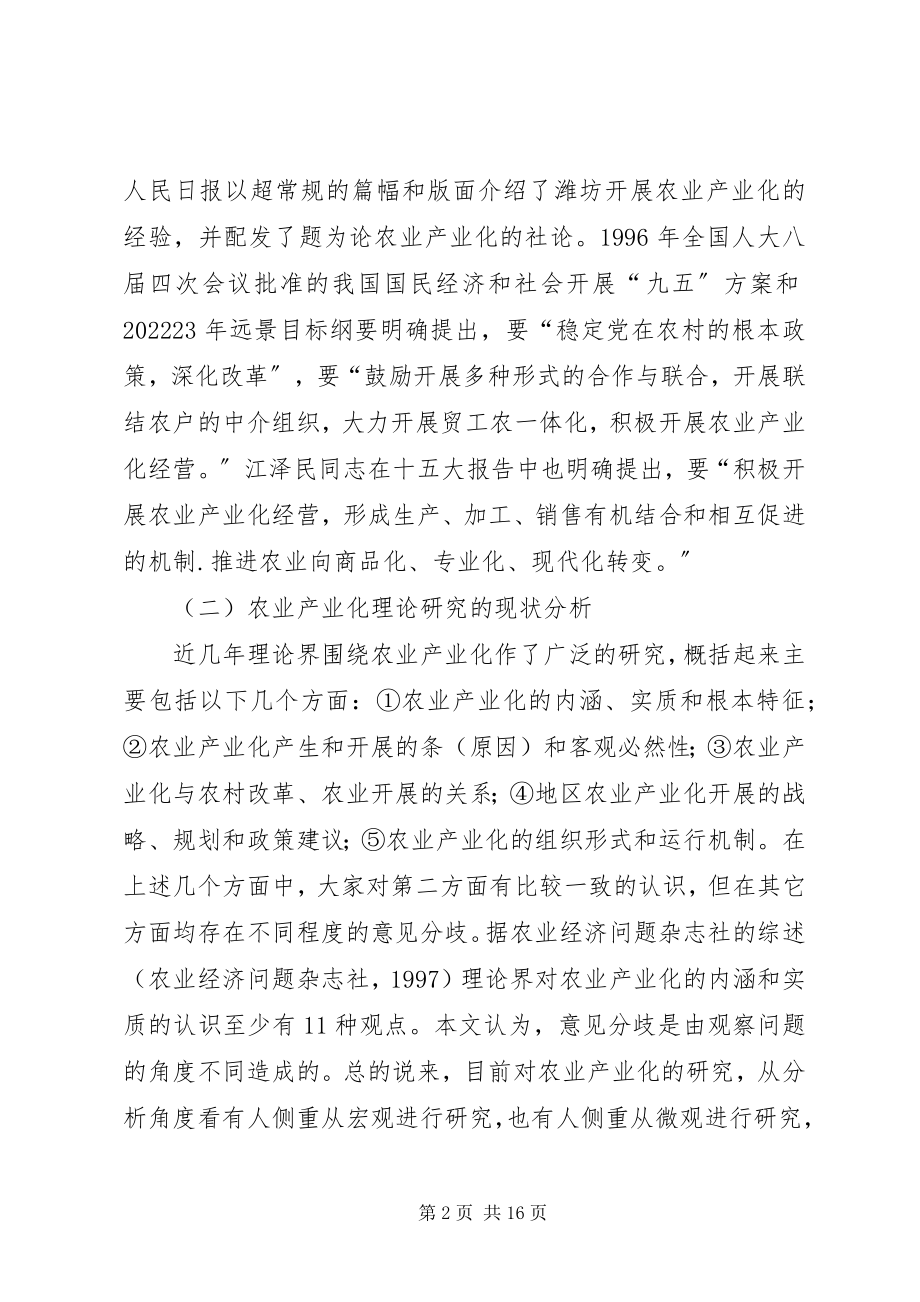 2023年论农业产业化的理论基础.docx_第2页