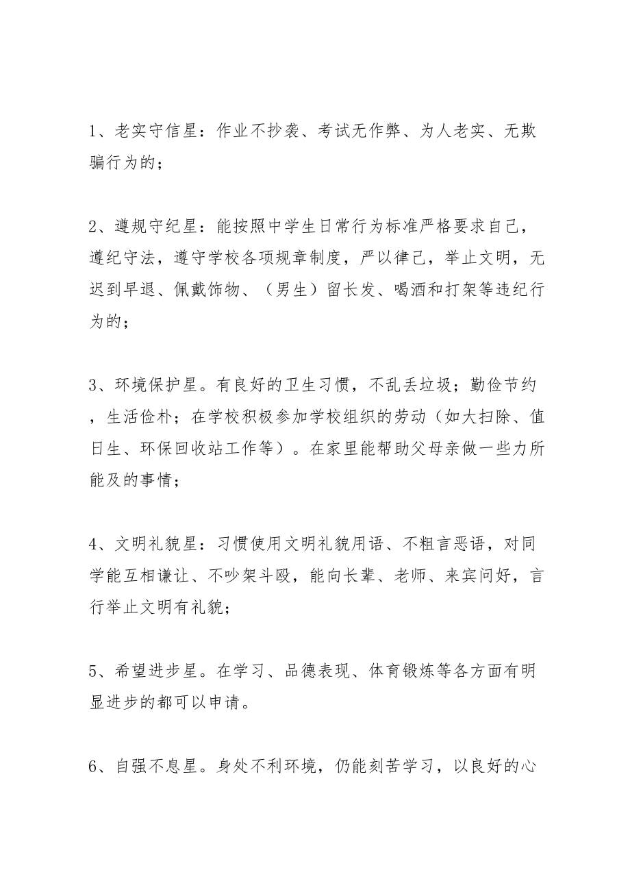 2023年桃溪中学教师之星评选方案.doc_第2页