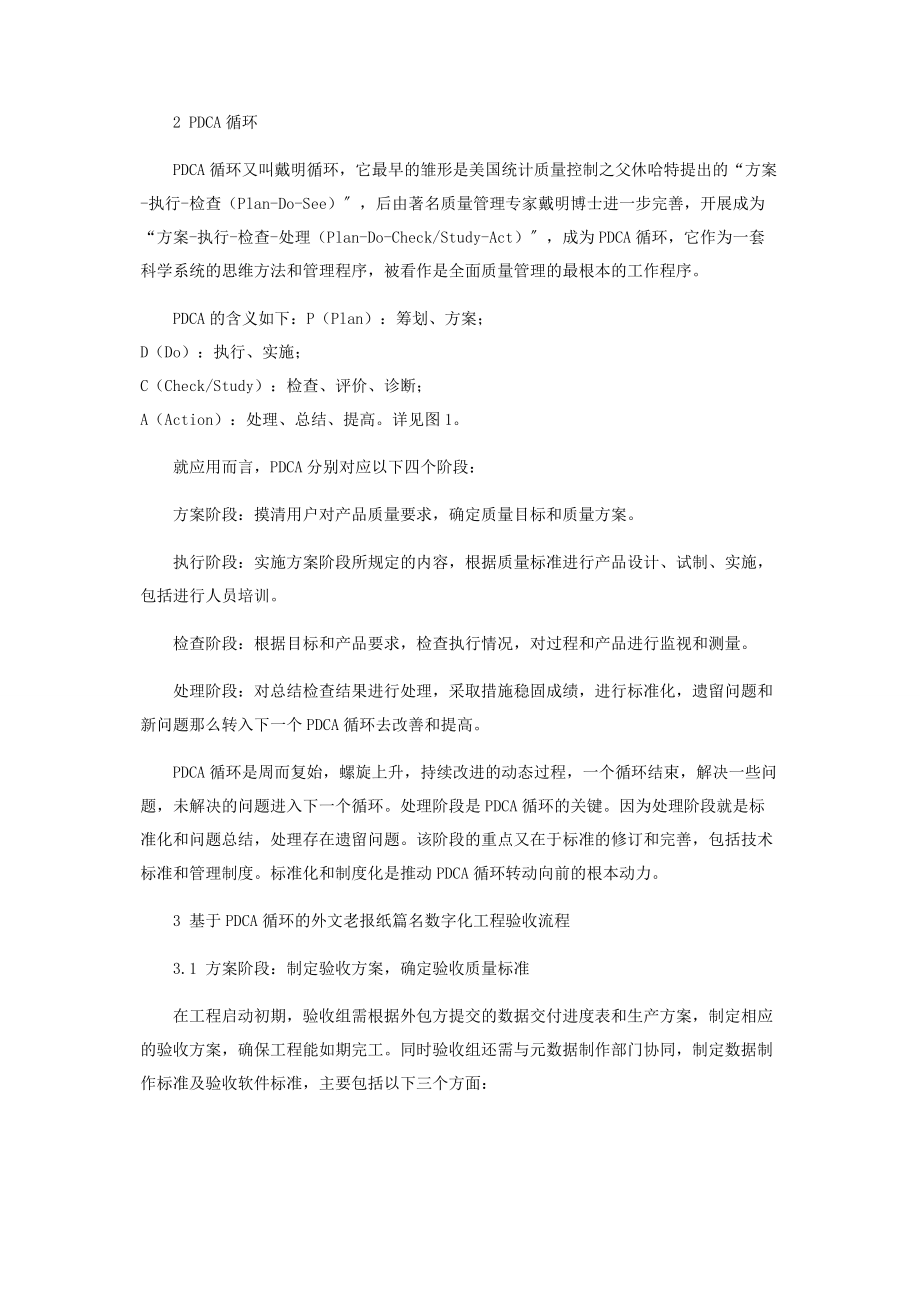 2023年外文老报纸篇名数字化项目外包后的数据质量监控.docx_第2页