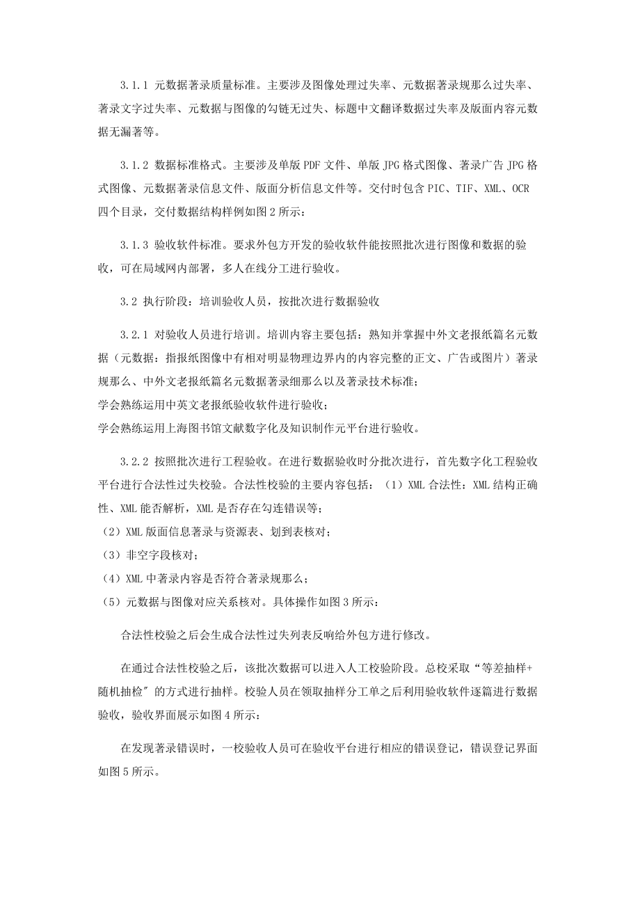 2023年外文老报纸篇名数字化项目外包后的数据质量监控.docx_第3页