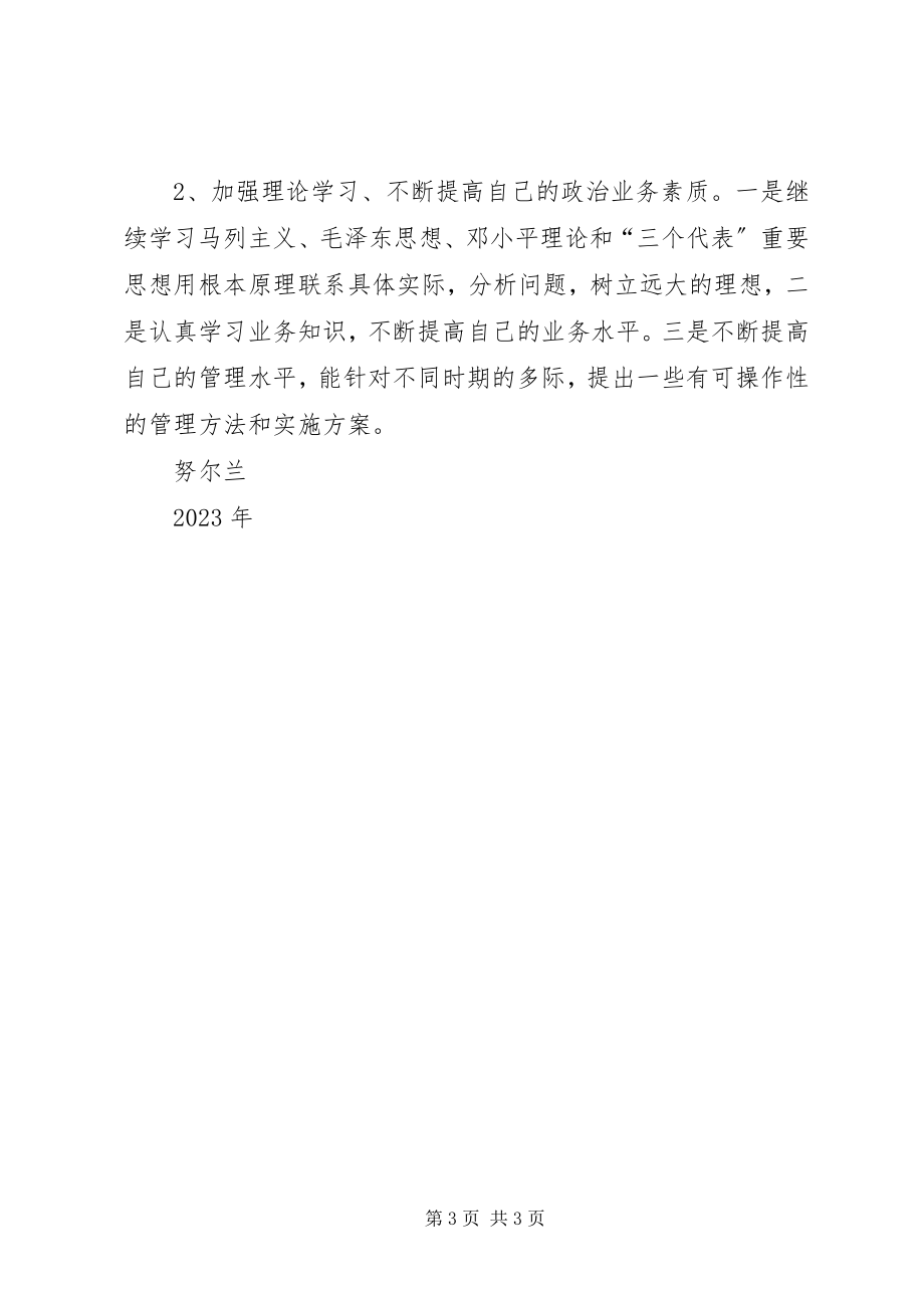 2023年学转促检查材料.docx_第3页