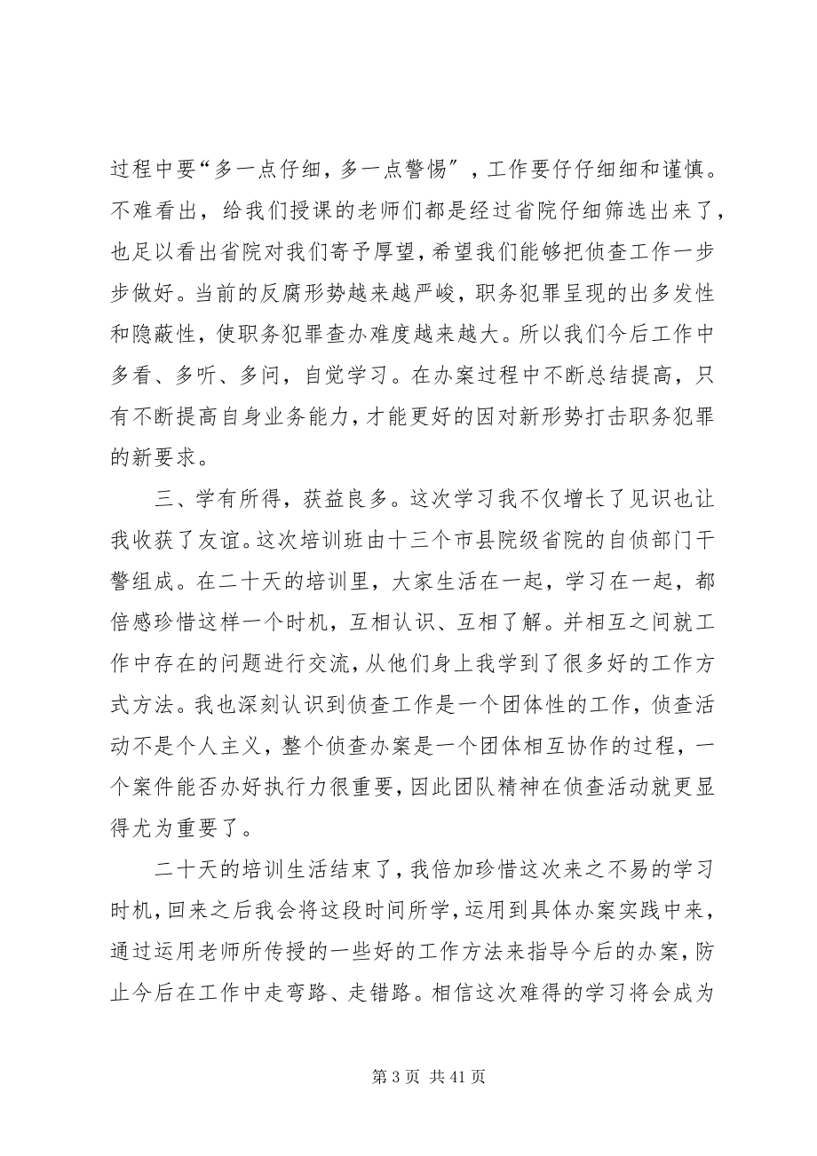 2023年刑侦业务培训心得体会.docx_第3页