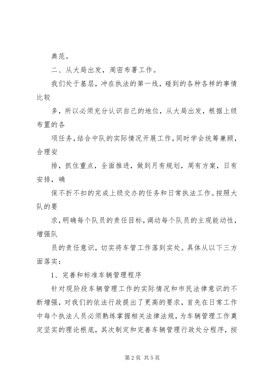 2023年竞选客运管理中队长演讲.docx_第2页